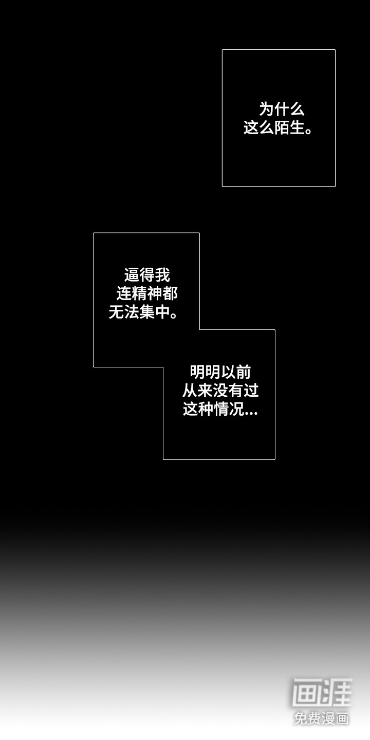 爱意沉寂漫画-图11