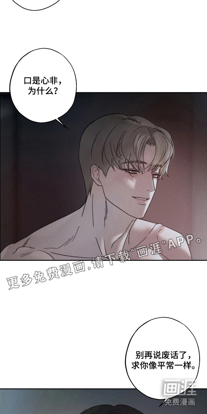 爱意沉寂漫画-图14