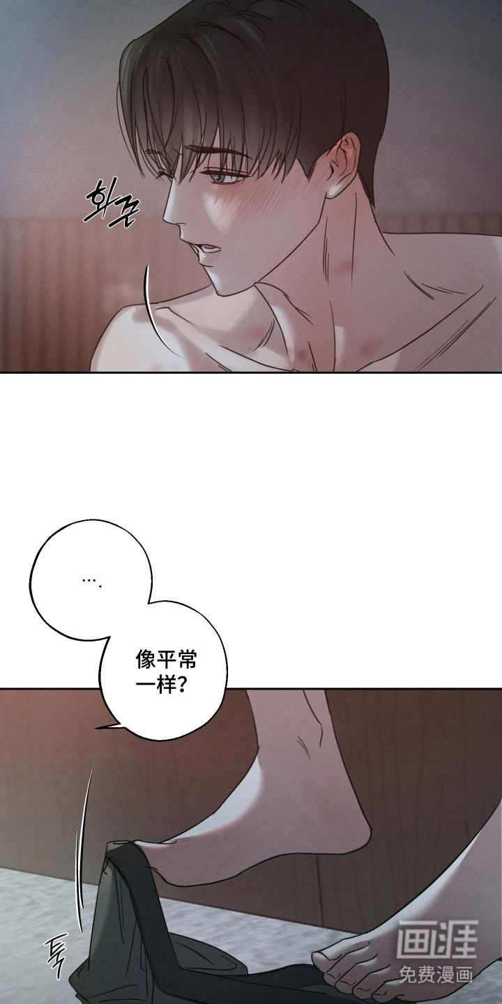 爱意沉寂漫画-图15