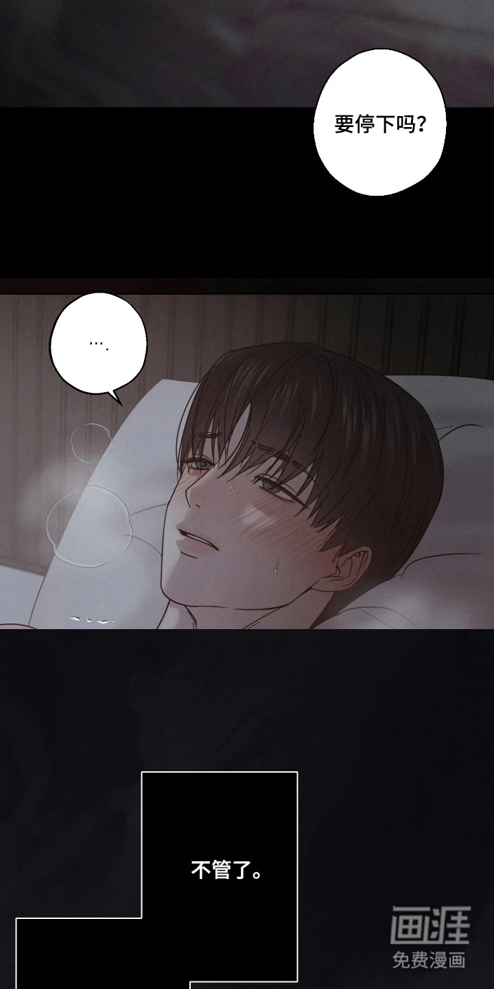 爱意沉寂漫画-图4