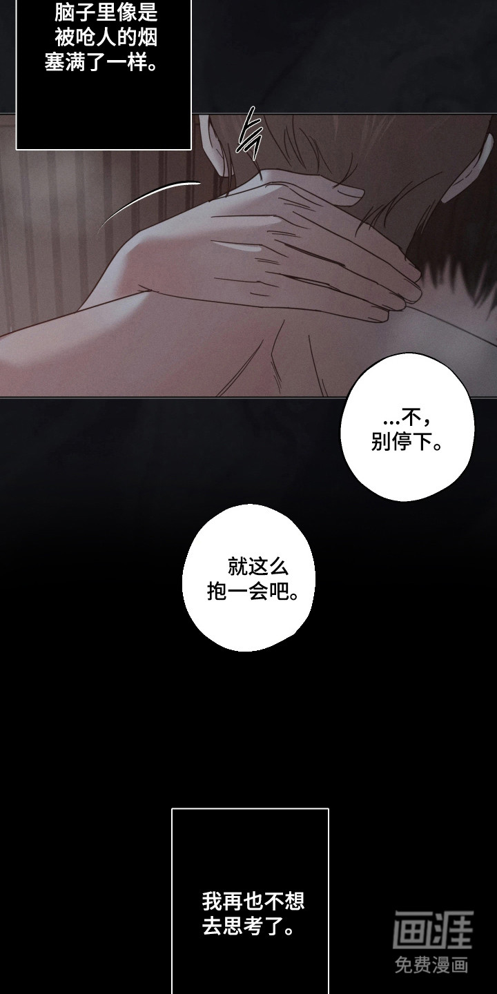 爱意沉寂漫画-图5