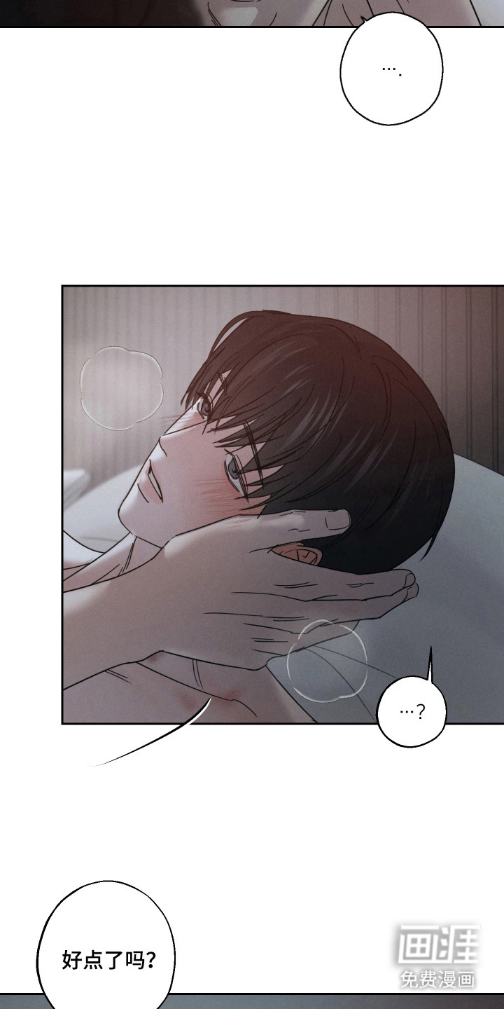 爱意沉寂漫画-图7