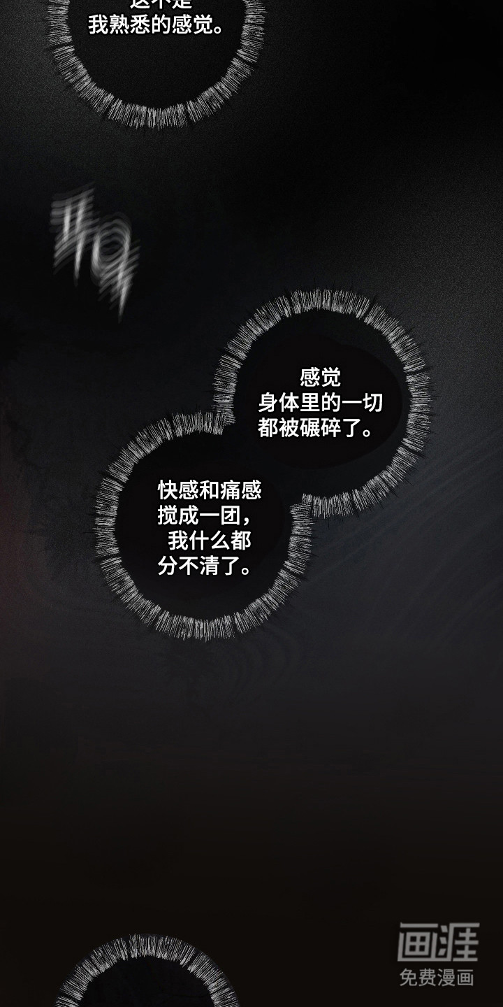 爱意沉寂漫画-图13