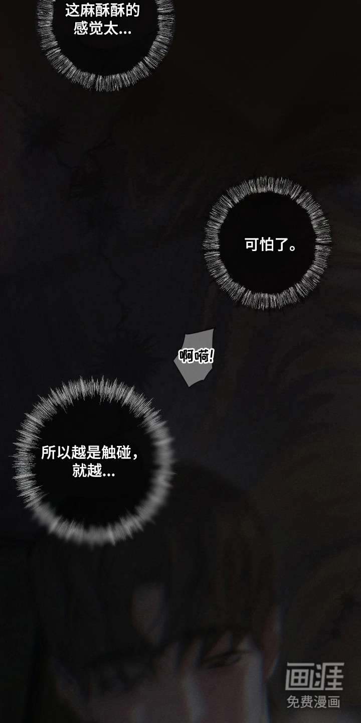 爱意沉寂漫画-图14