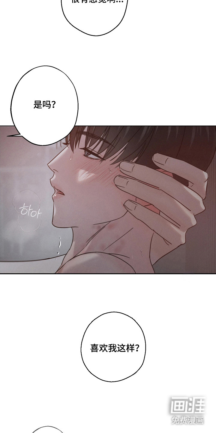 爱意沉寂漫画-图18