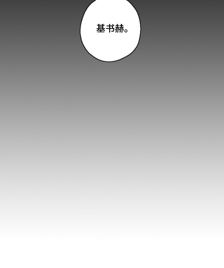 爱意沉寂漫画-图24