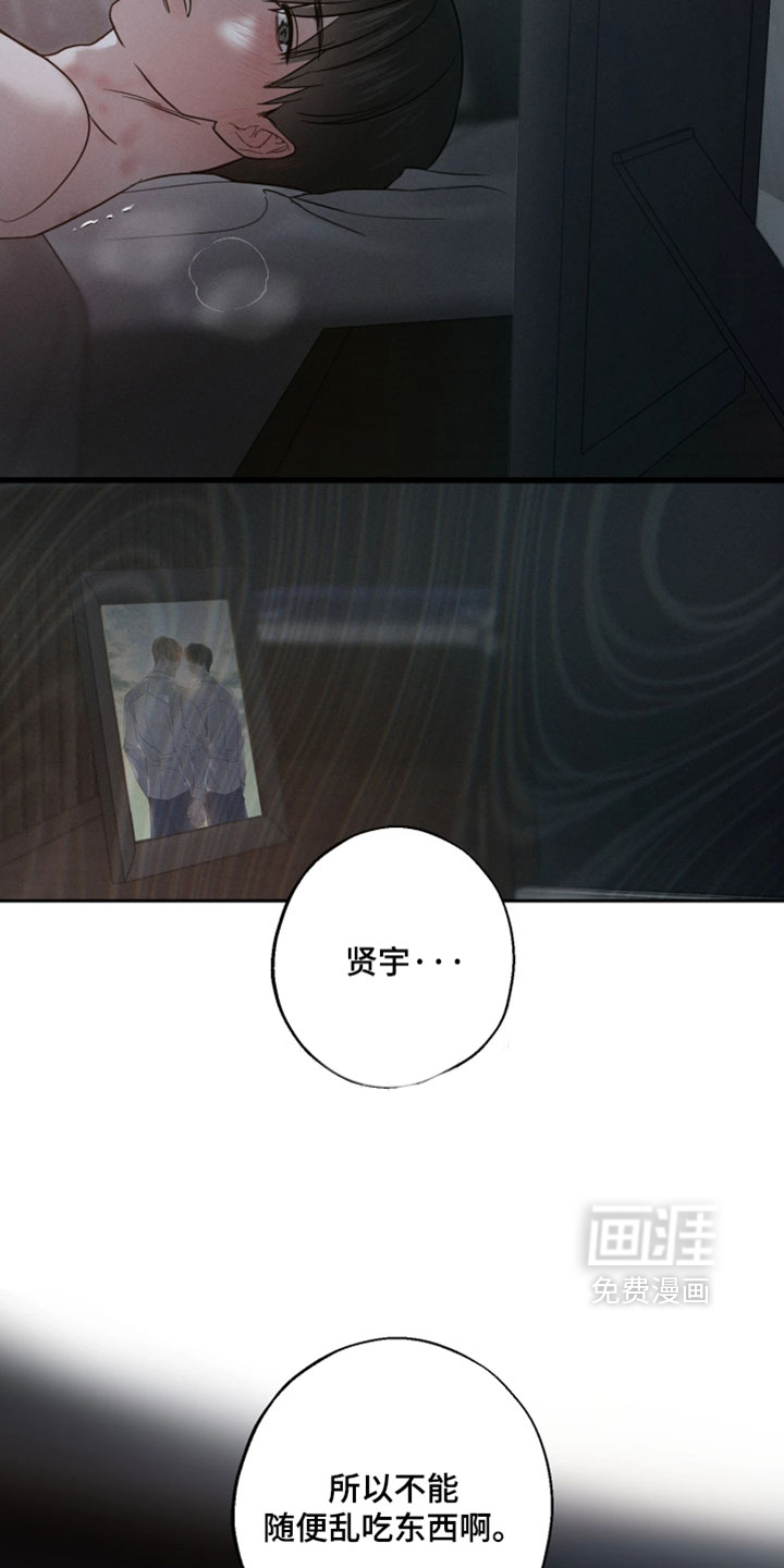 爱意沉寂漫画-图3