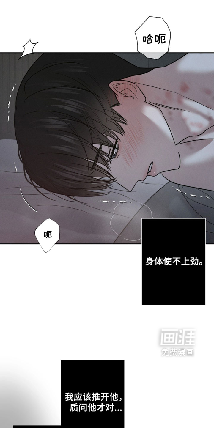 爱意沉寂漫画-图9