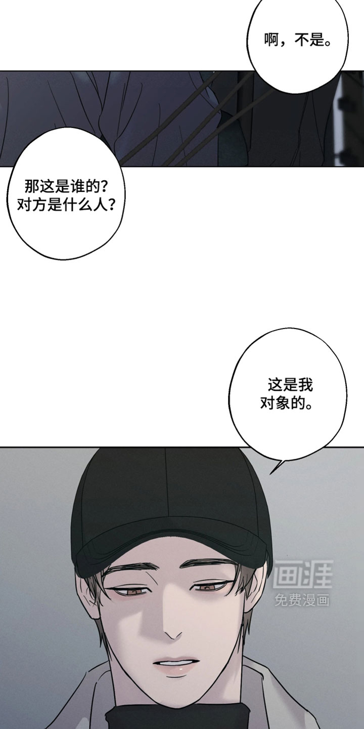 爱意沉寂漫画-图18