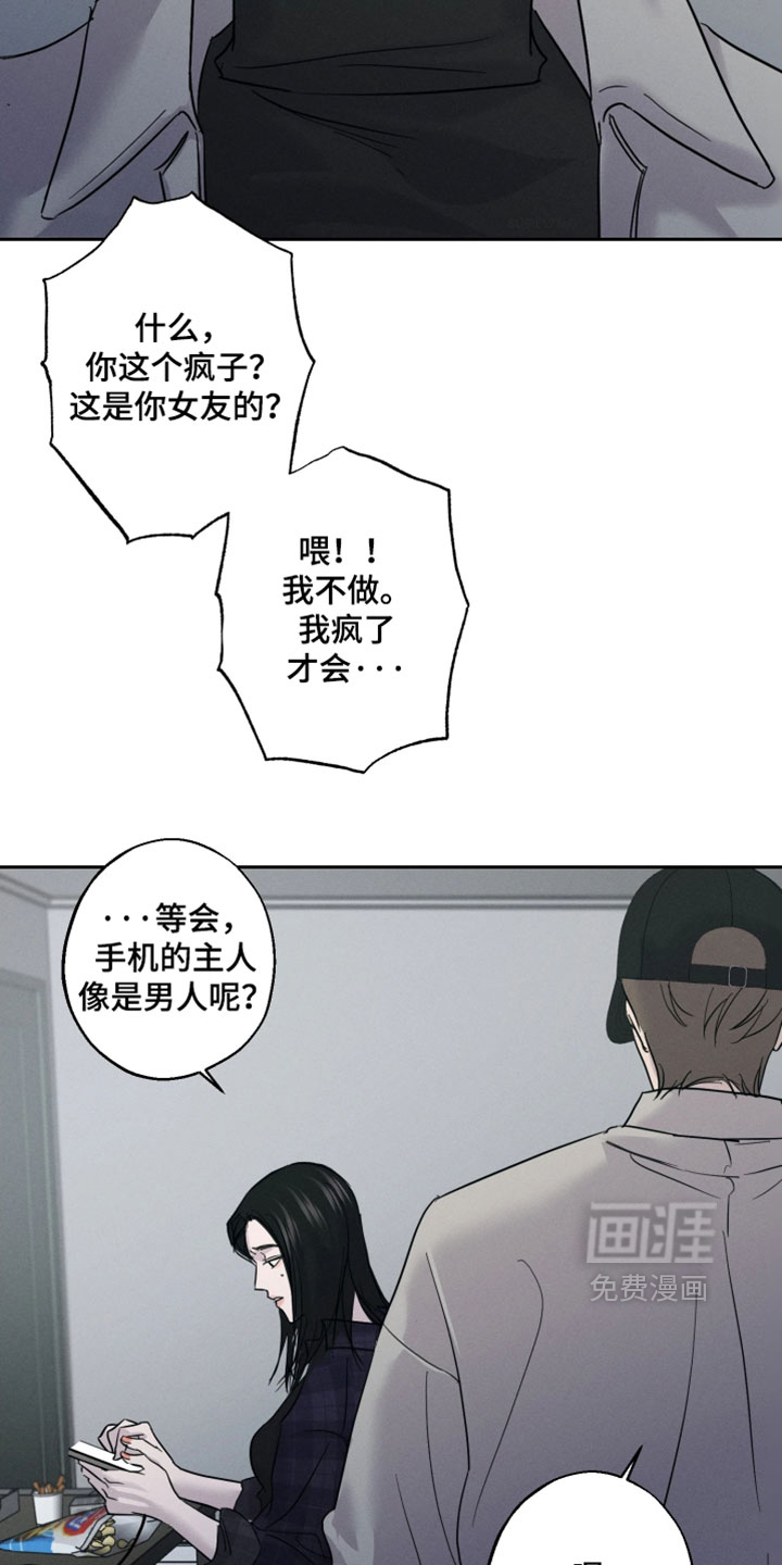 爱意沉寂漫画-图19