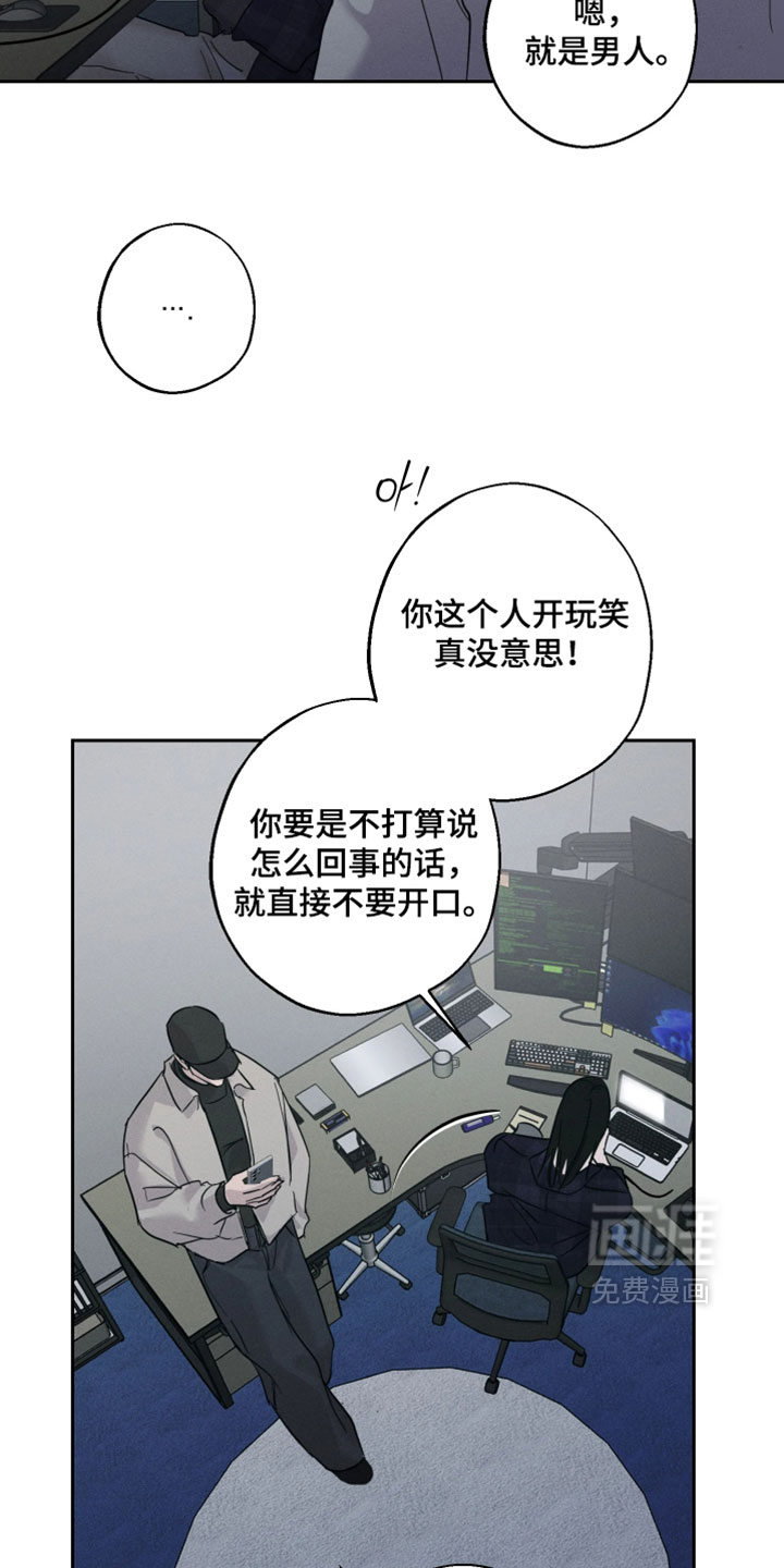 爱意沉寂漫画-图20