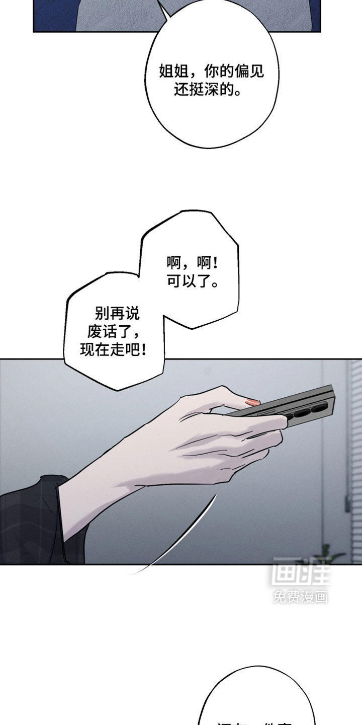 爱意沉寂漫画-图21