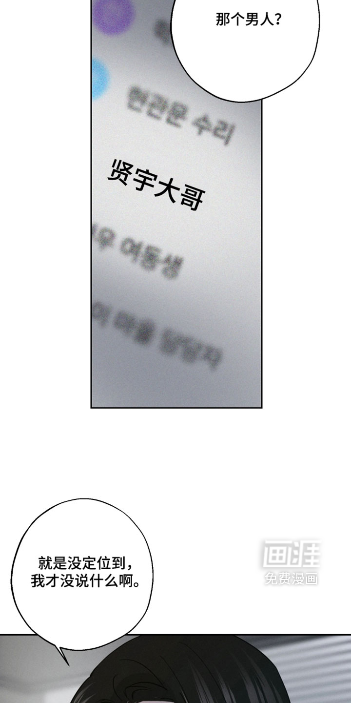 爱意沉寂漫画-图23