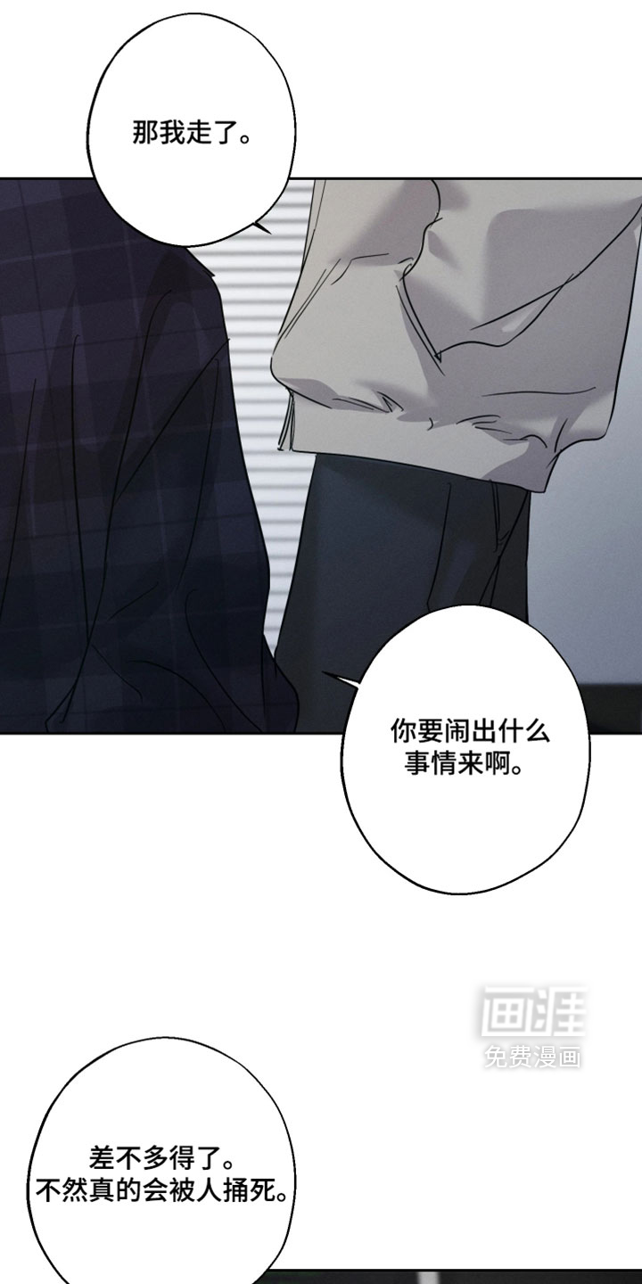爱意沉寂漫画-图26
