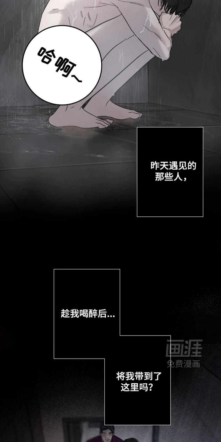 爱意沉寂漫画-图5