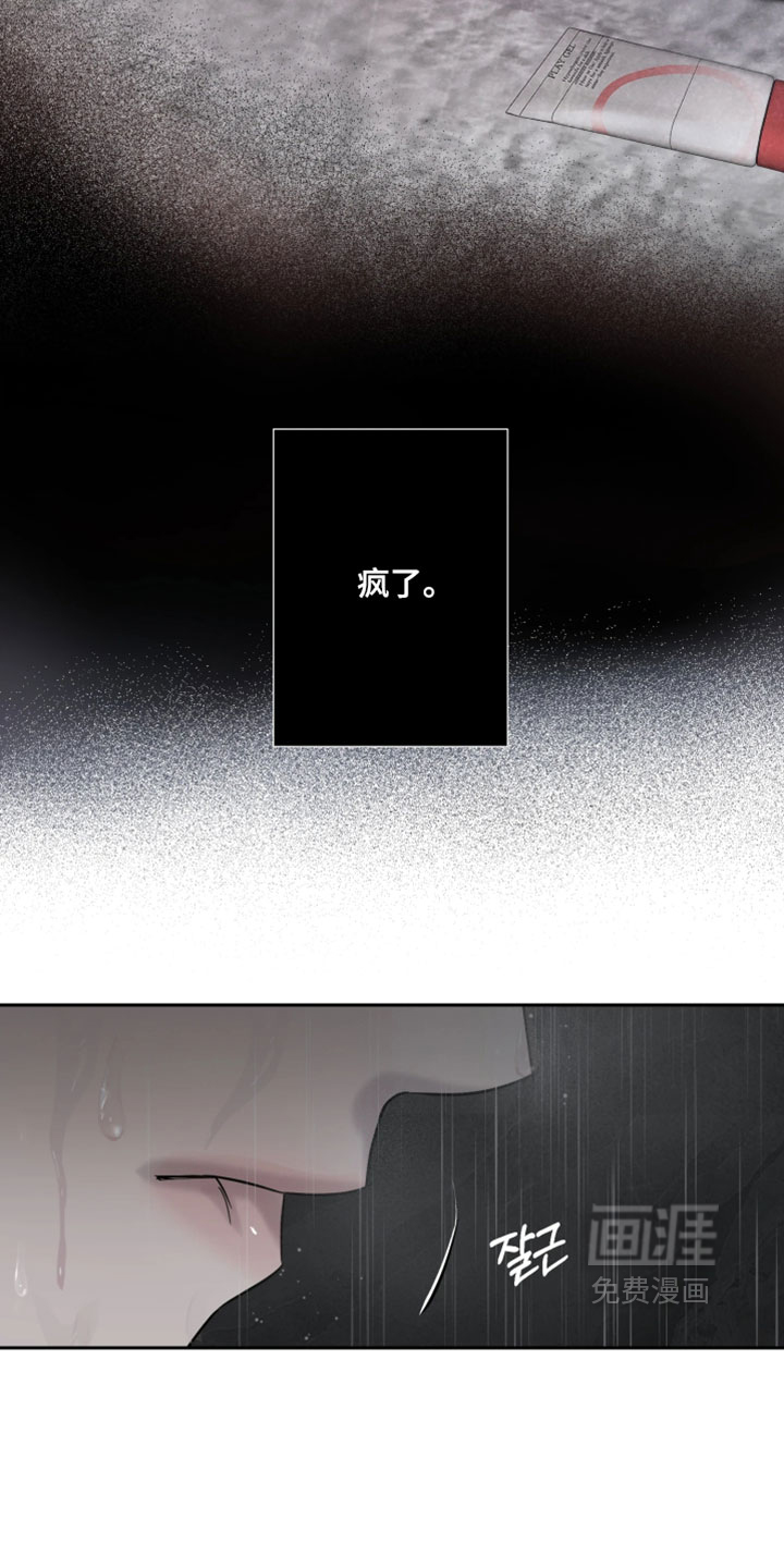 爱意沉寂漫画-图7