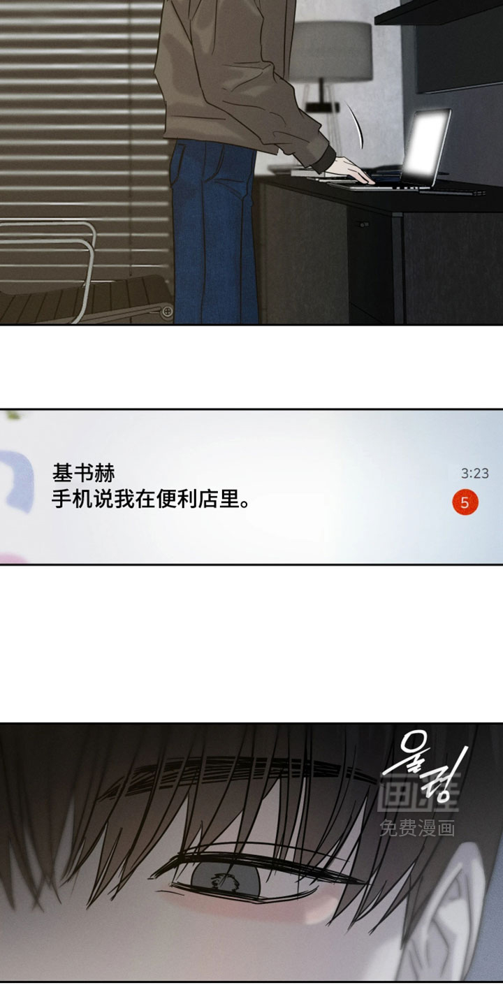 爱意沉寂漫画-图14