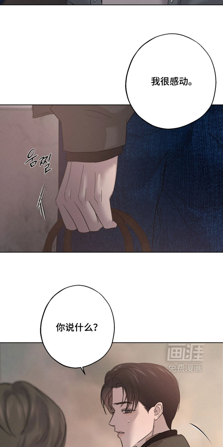 爱意沉寂漫画-图7