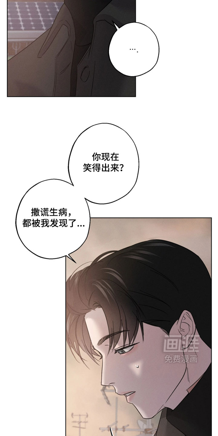 爱意沉寂漫画-图10