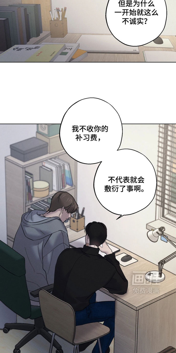 爱意沉寂漫画-图15