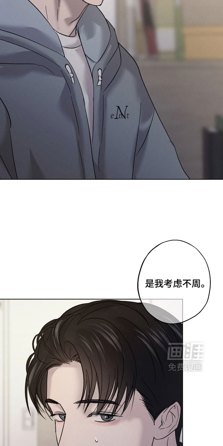 爱意沉寂漫画-图18