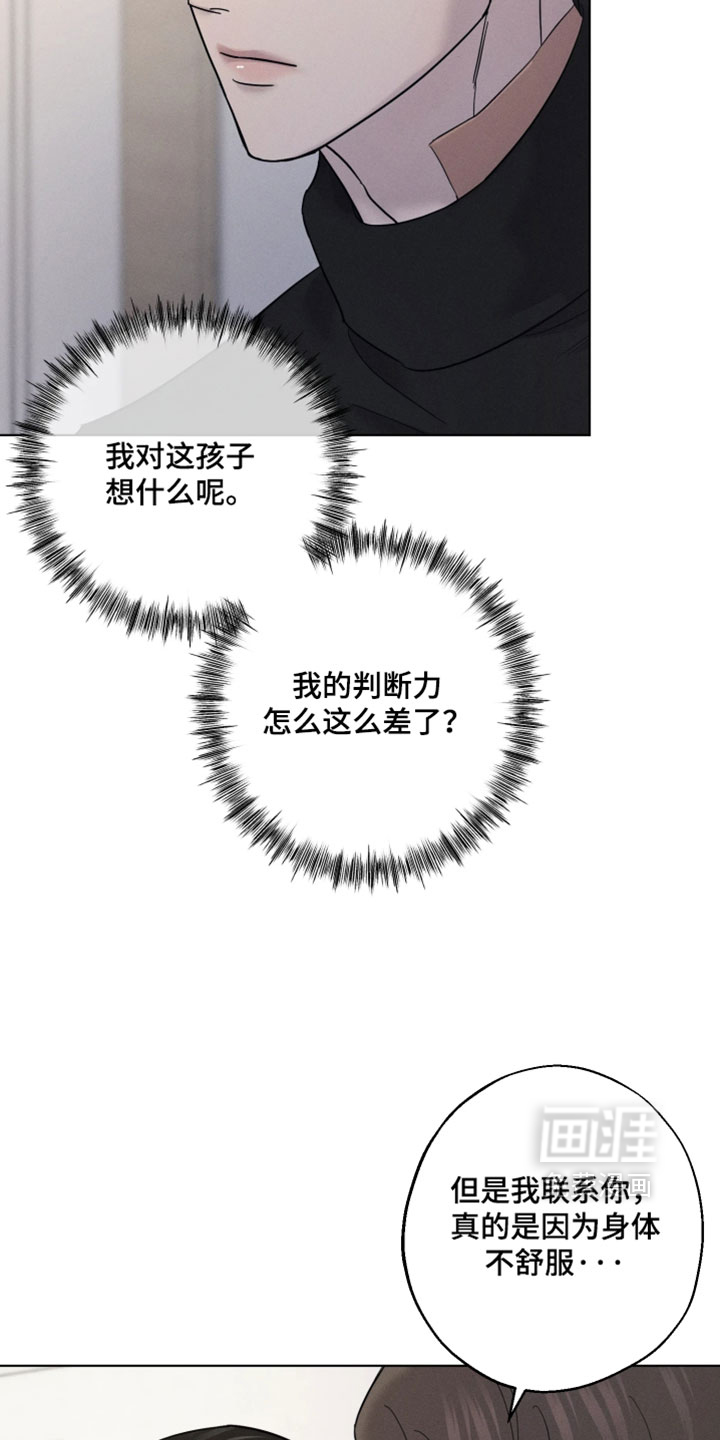 爱意沉寂漫画-图19