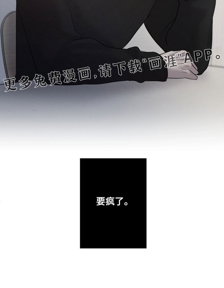 爱意沉寂漫画-图30