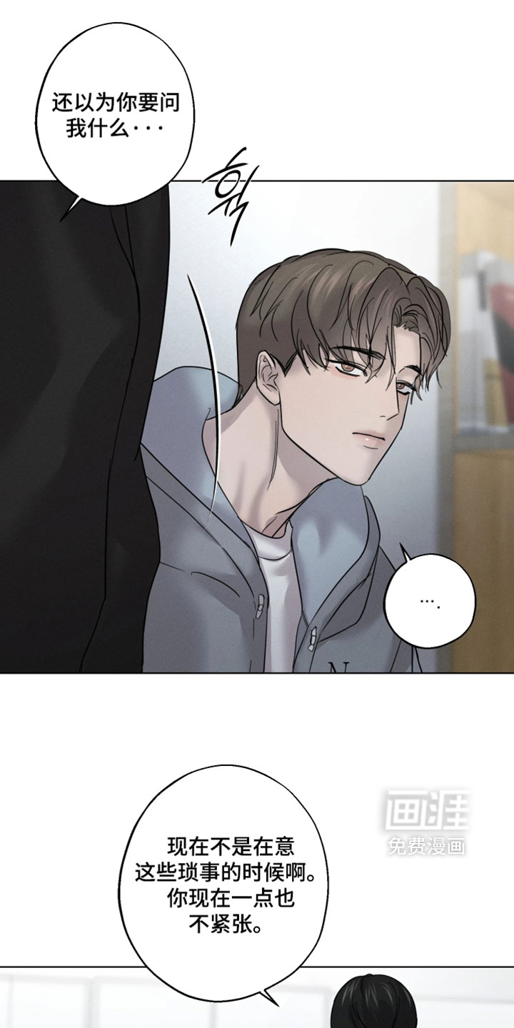 爱意沉寂漫画-图7