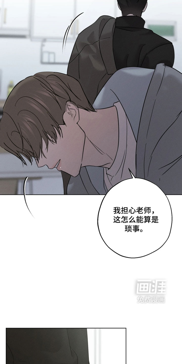 爱意沉寂漫画-图8