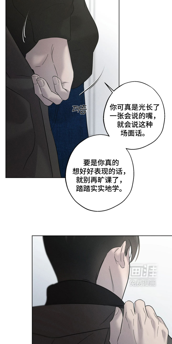 爱意沉寂漫画-图9