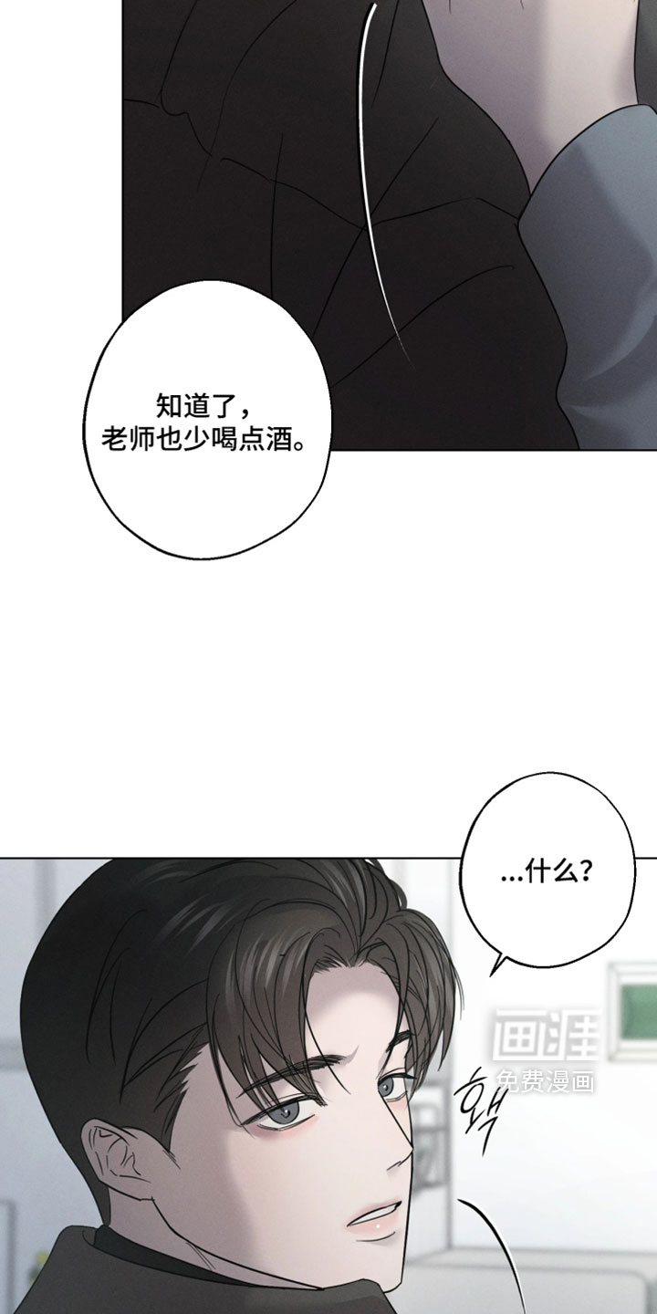 爱意沉寂漫画-图10