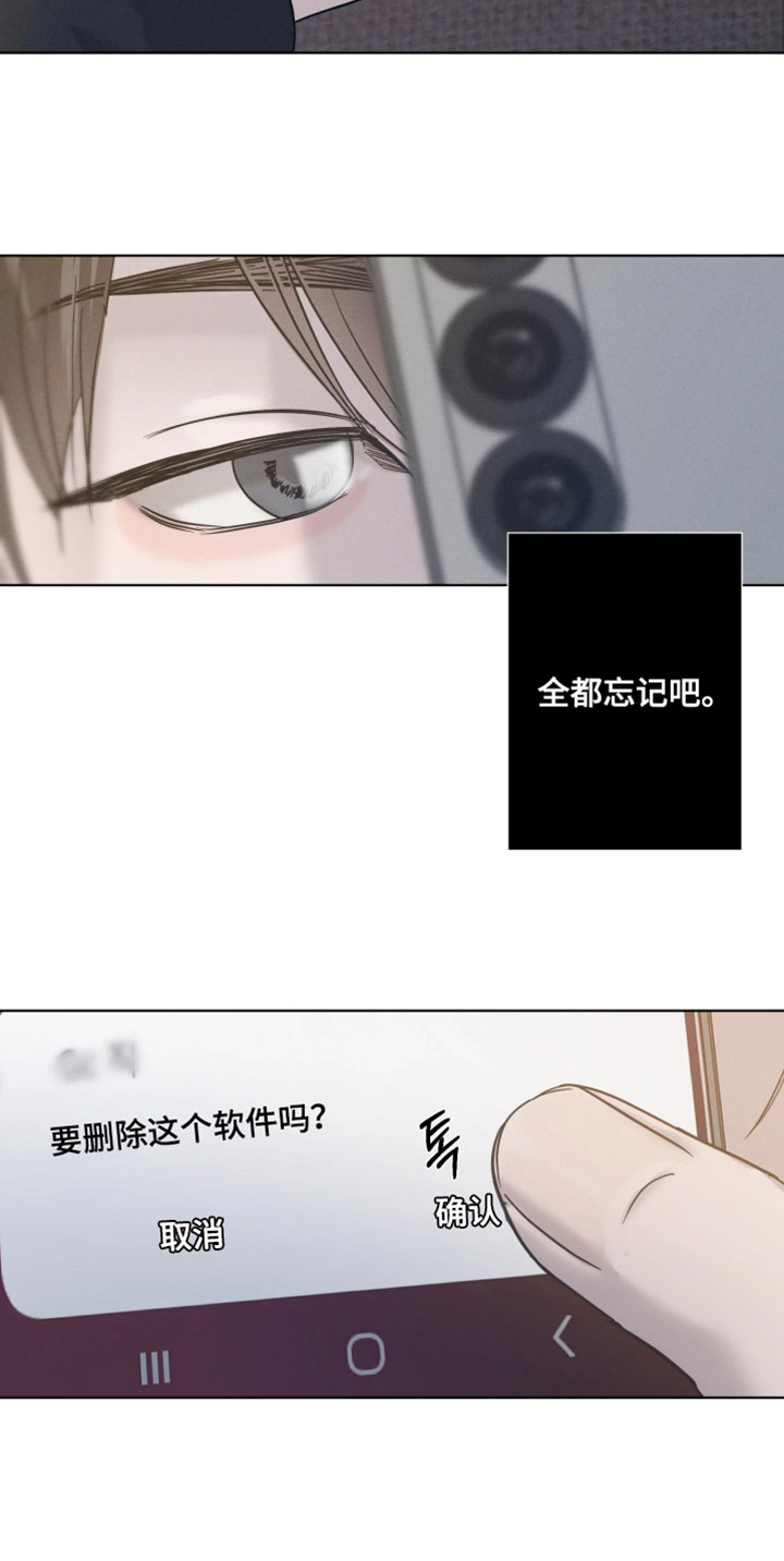 爱意沉寂漫画-图17