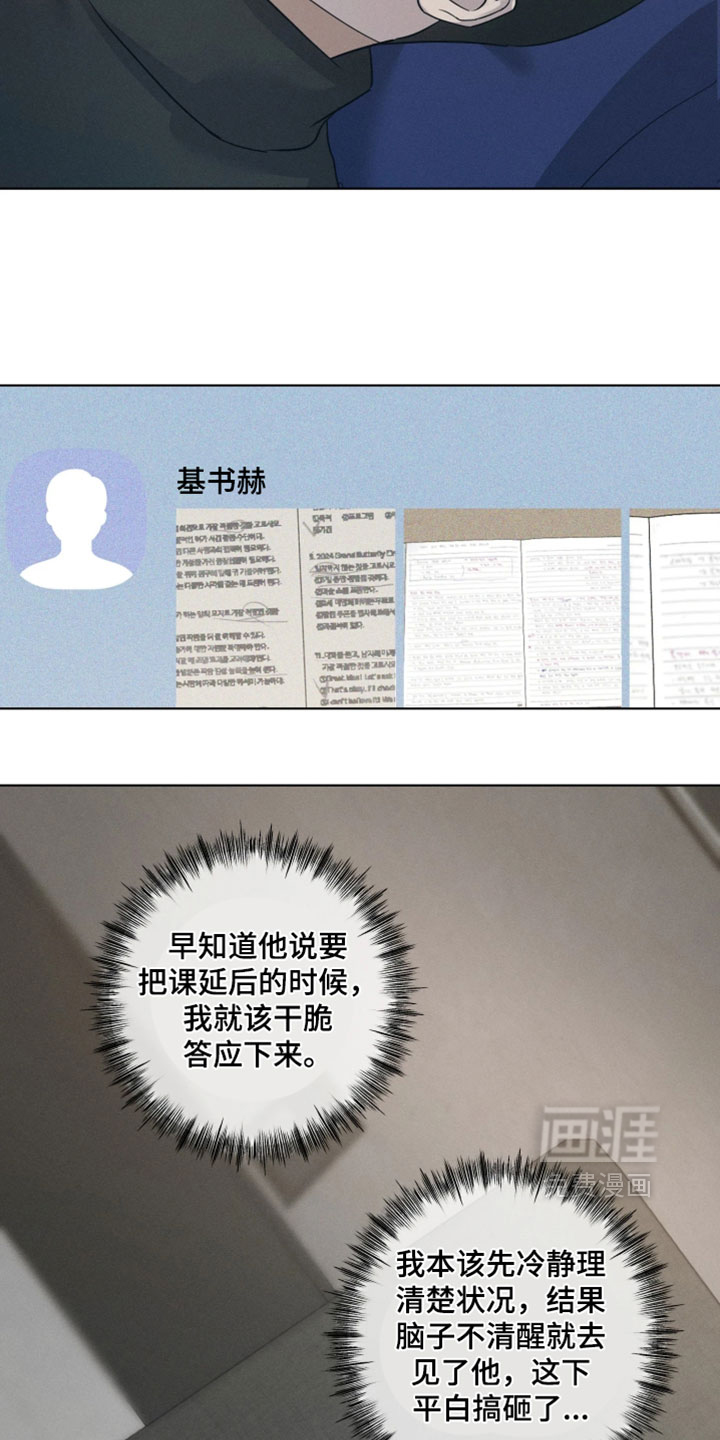 爱意沉寂漫画-图19