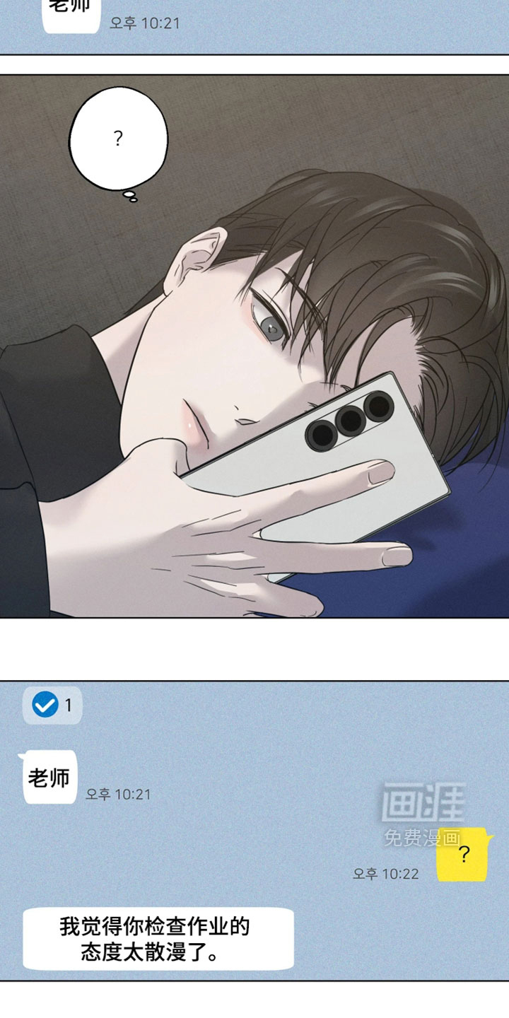 爱意沉寂漫画-图22