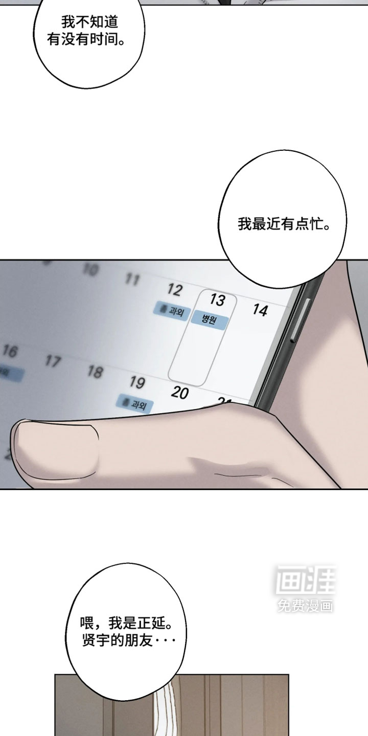 爱意沉寂漫画-图5
