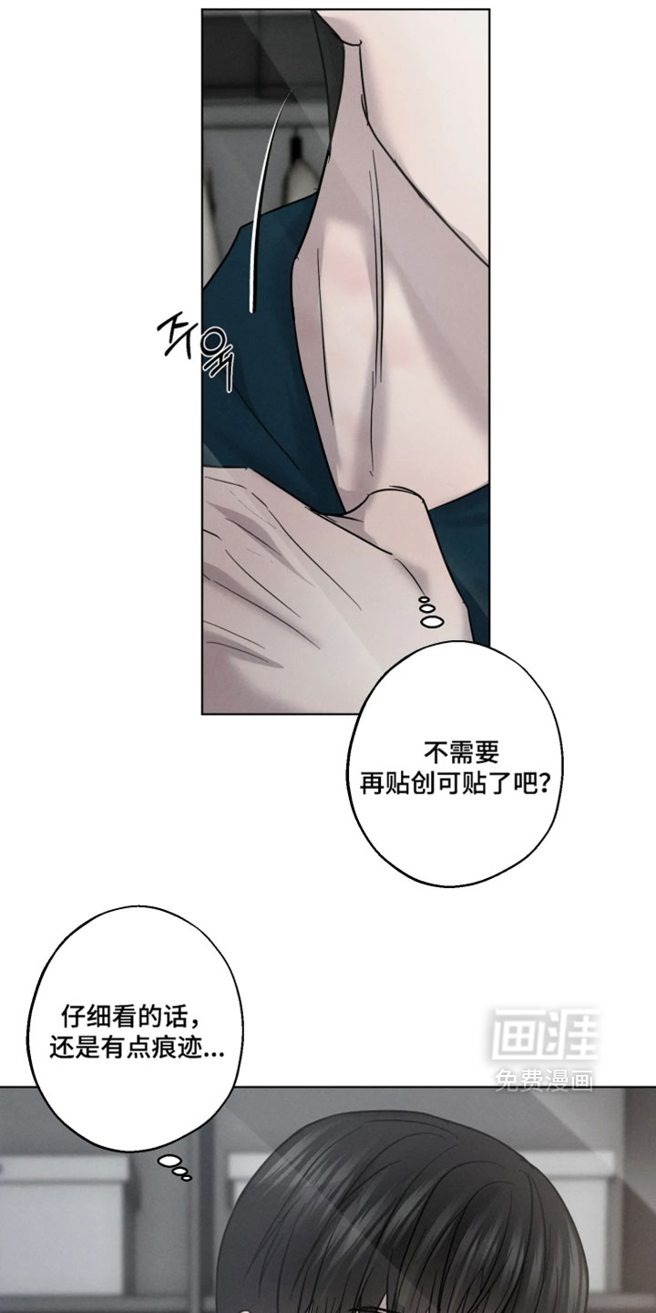 爱意沉寂漫画-图8