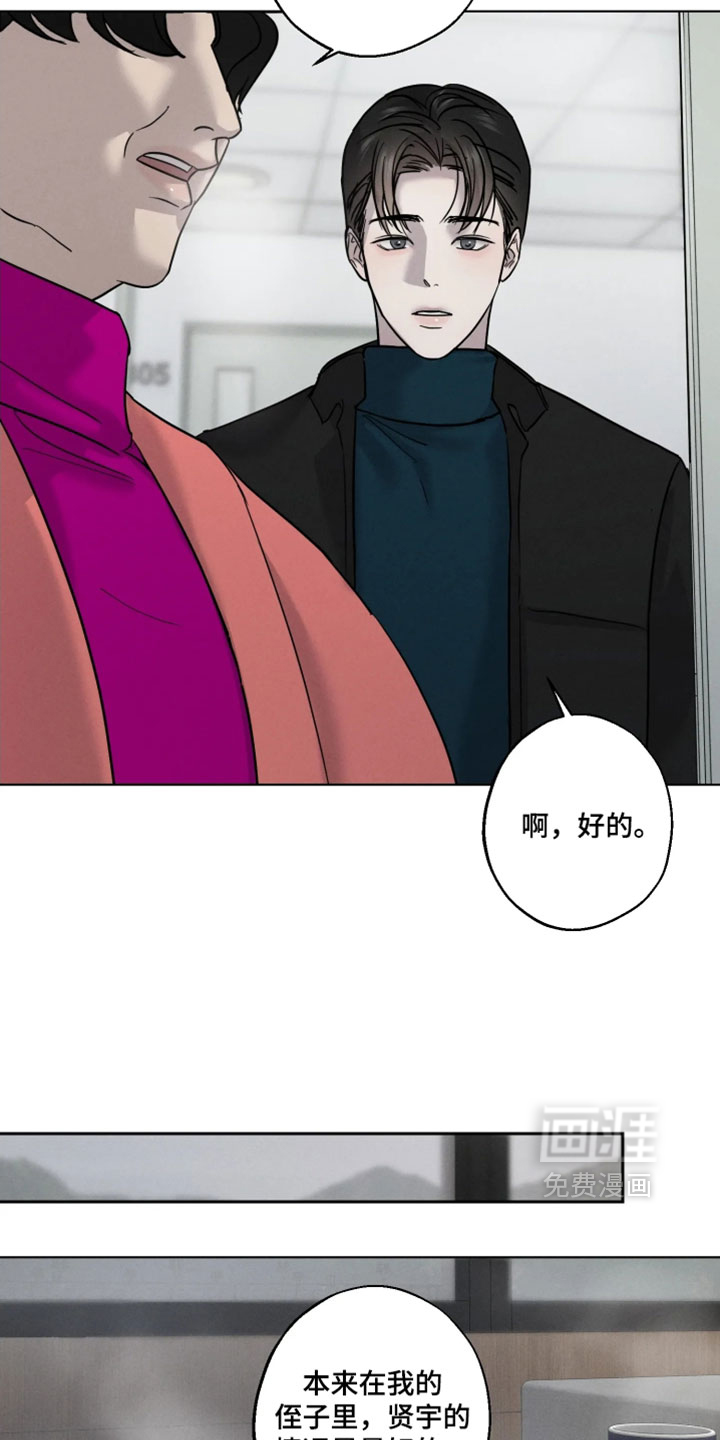 爱意沉寂漫画-图14