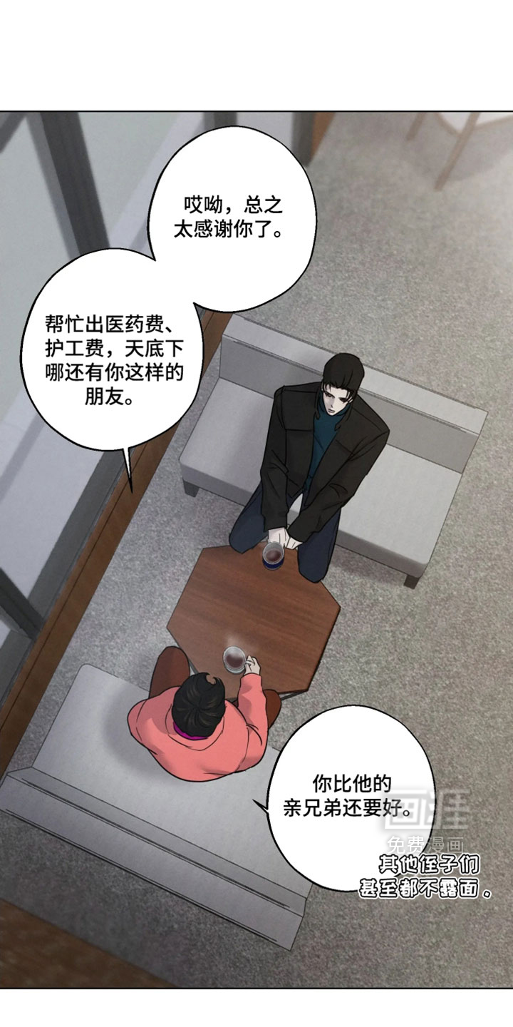 爱意沉寂漫画-图16