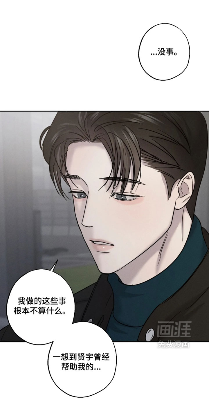 爱意沉寂漫画-图17