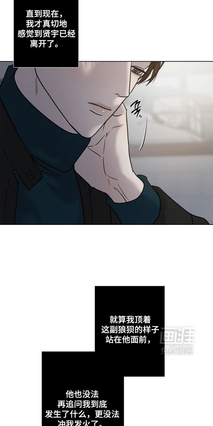 爱意沉寂漫画-图20