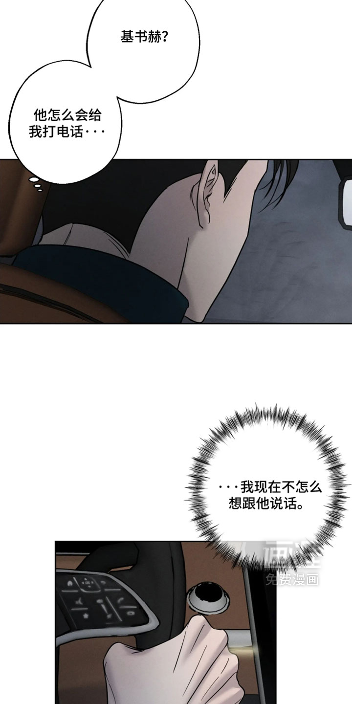 爱意沉寂漫画-图4