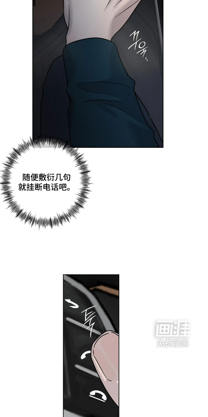 爱意沉寂漫画-图5