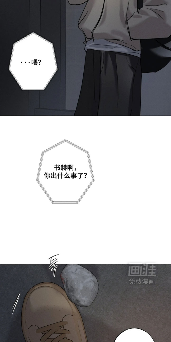 爱意沉寂漫画-图8