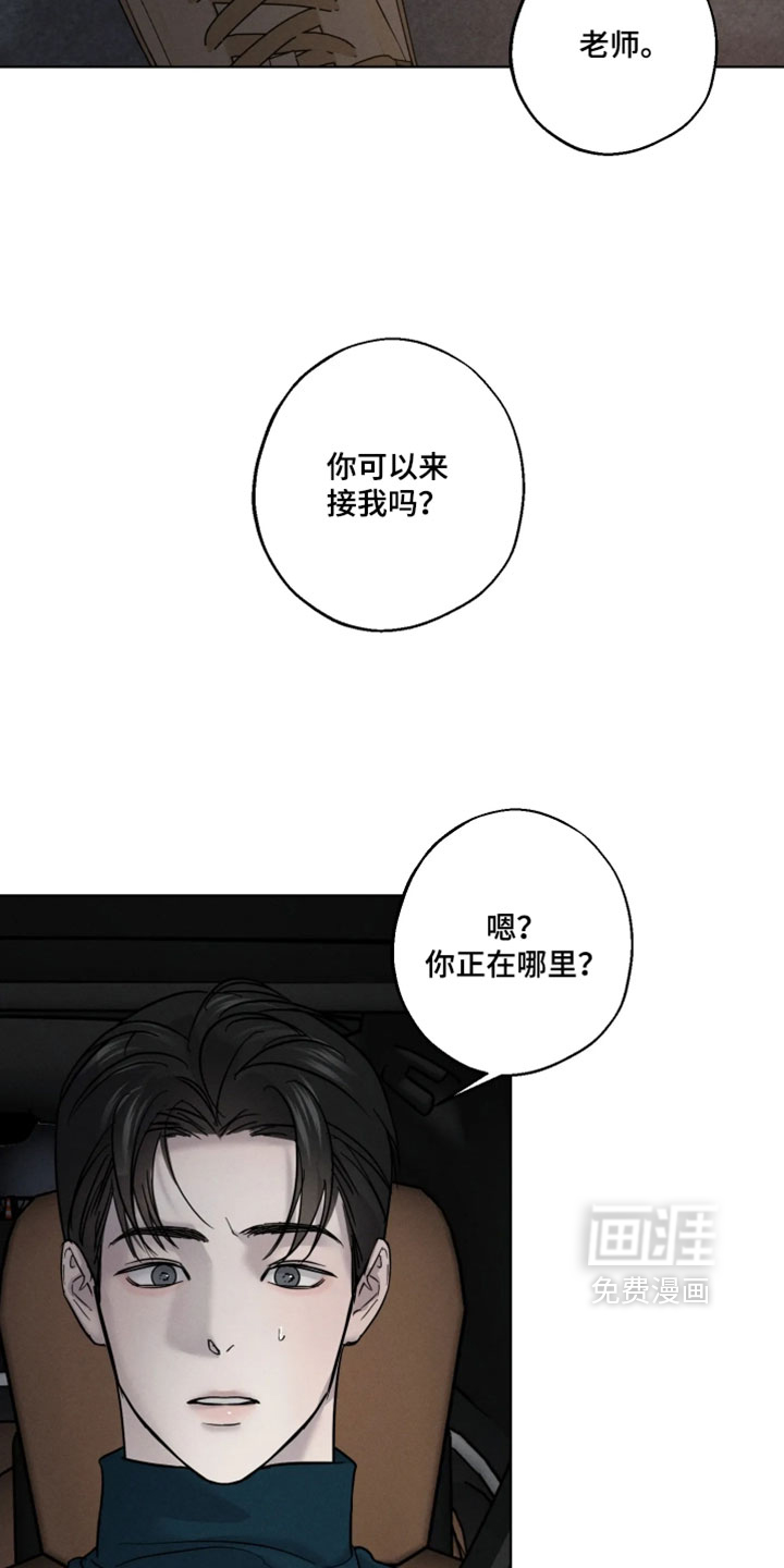爱意沉寂漫画-图9