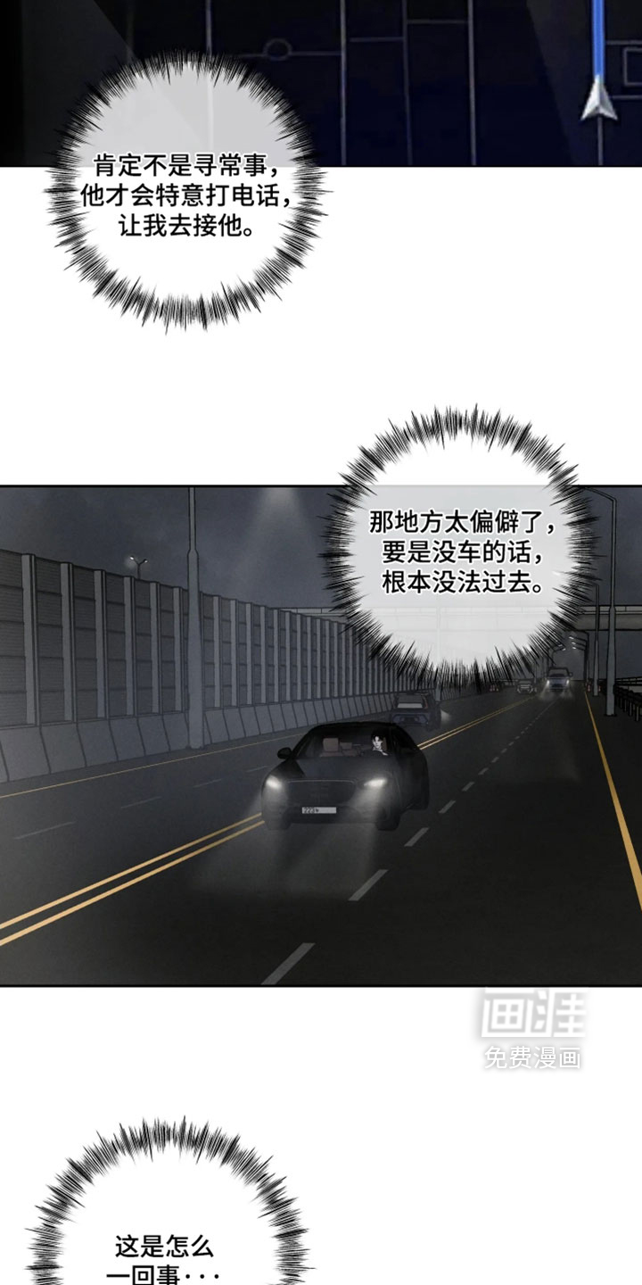 爱意沉寂漫画-图11