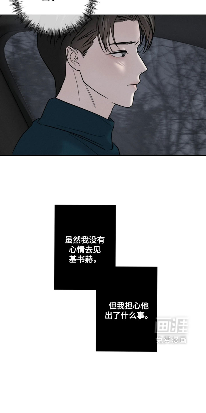 爱意沉寂漫画-图12