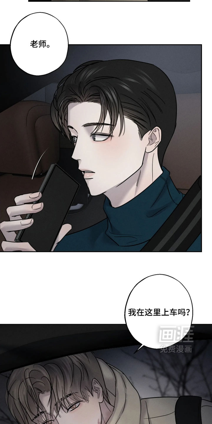 爱意沉寂漫画-图16
