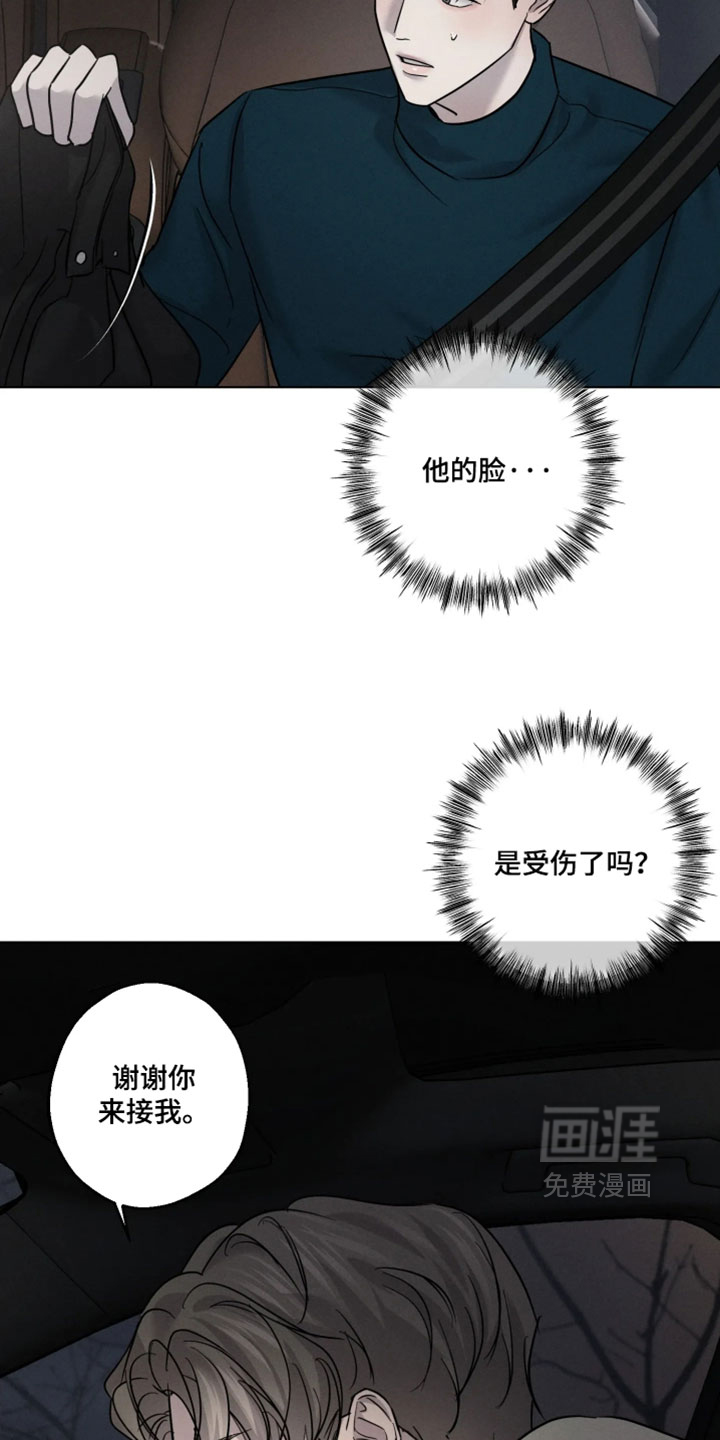 爱意沉寂漫画-图18