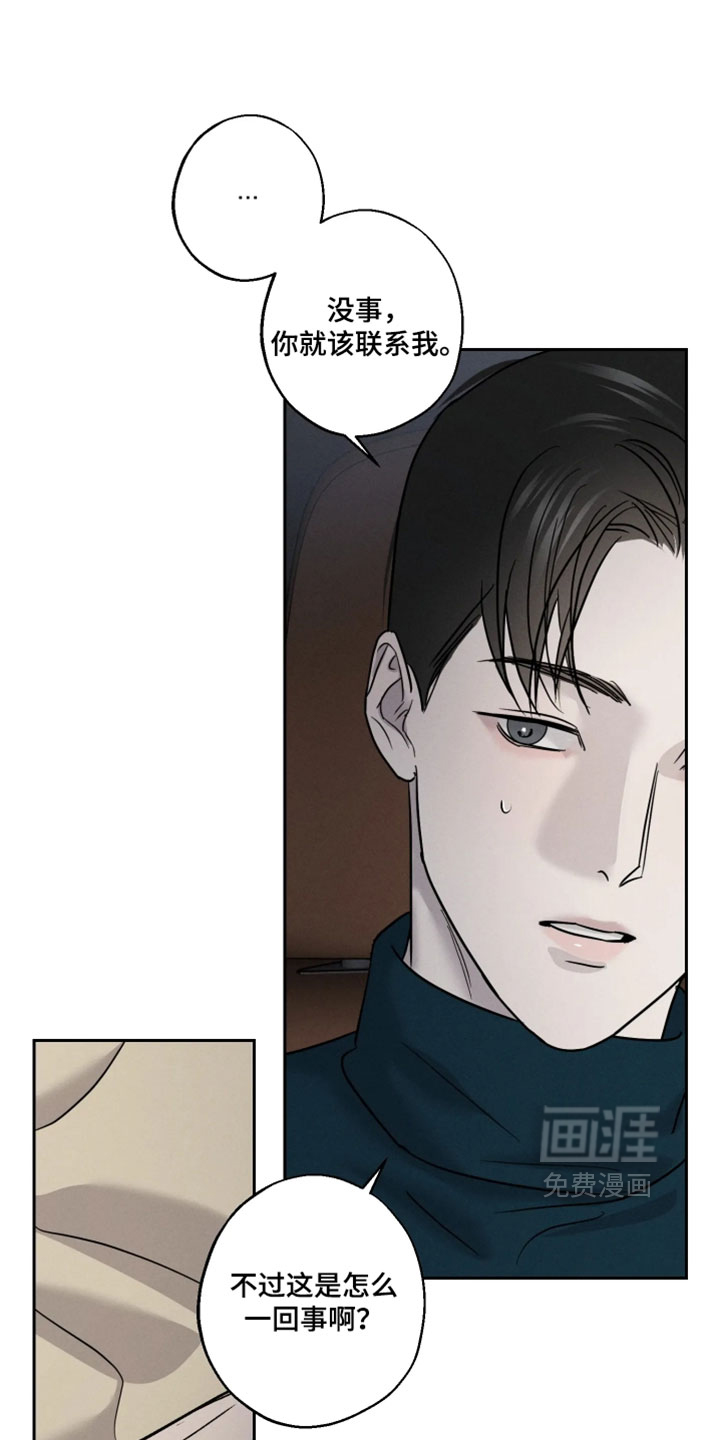 爱意沉寂漫画-图20