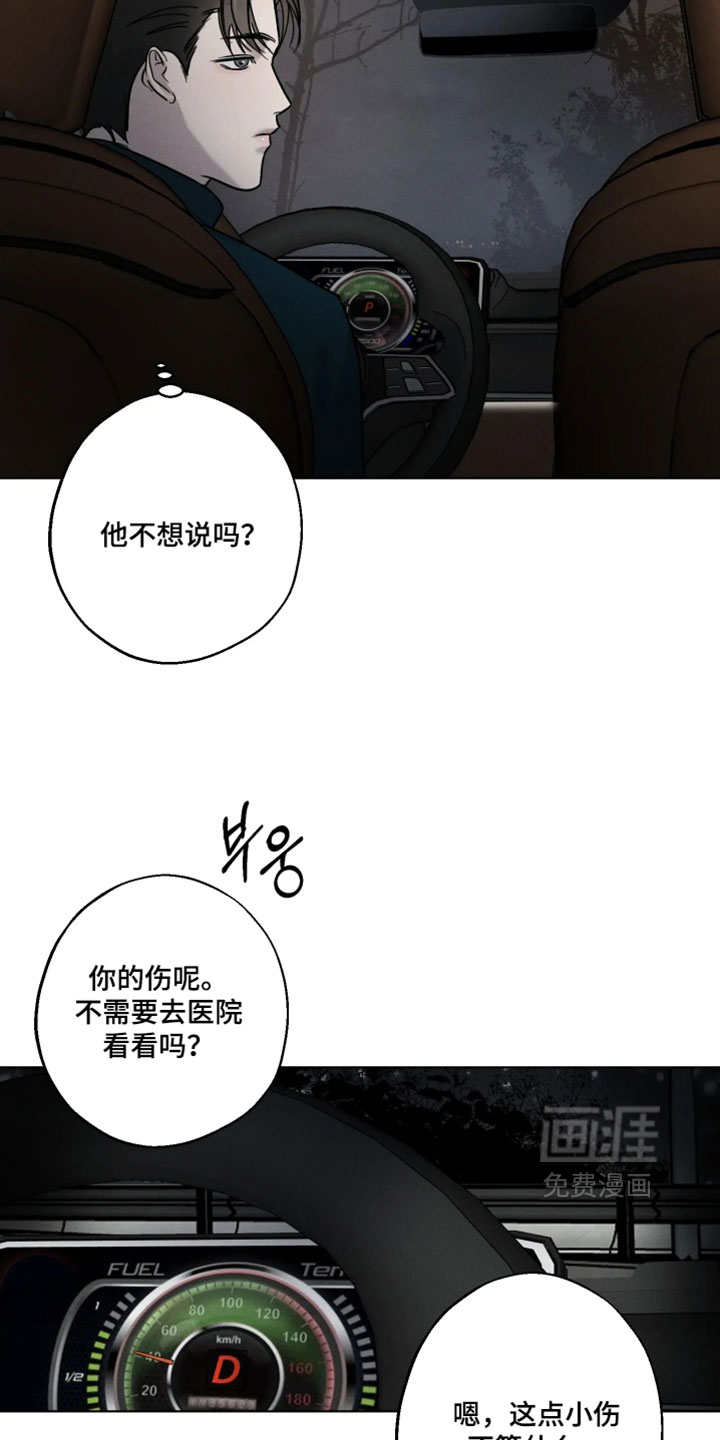 爱意沉寂漫画-图22
